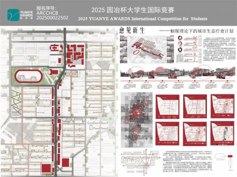 愈见新生——触媒理论下的城市生态疗愈计划