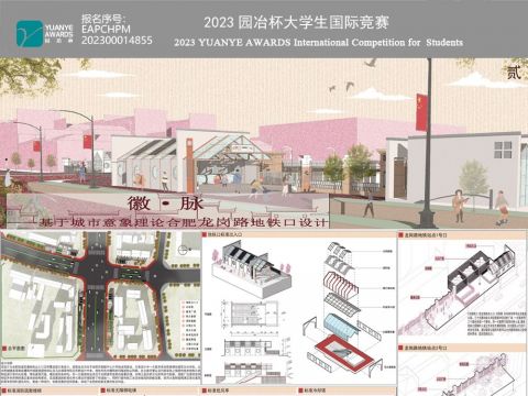 徽·脉——基于城市意象理论合肥龙岗路地铁口设计