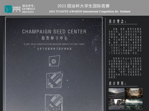 末世下的植物种子保护博物馆——原野种子中心