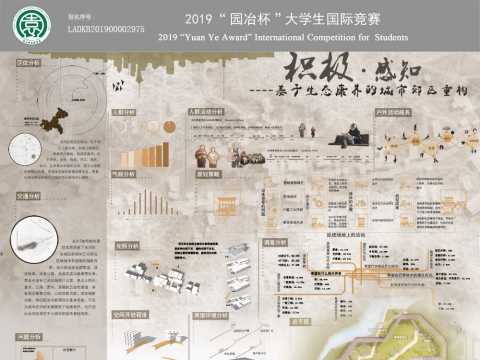 积极·感知——基于生态康养的城市郊区重新构