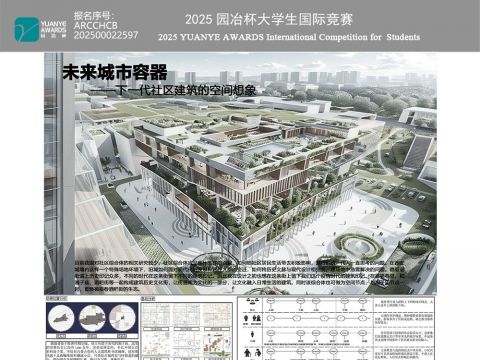 未来城市容器—下一代社区建筑的空间想象