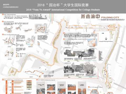 折叠渝中——地域性街巷空间改造设计