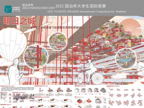 明日之城—基于能源危机背景下的模数化共享社区设计