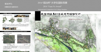 天生桥镇乡村景观提升规划设计