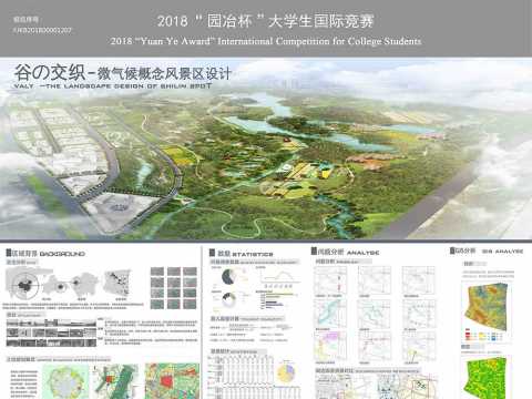 谷の交织 ——微气候概念风景区