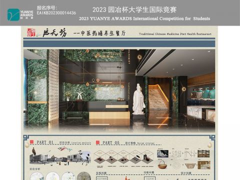 延天坊--中医药养生餐厅