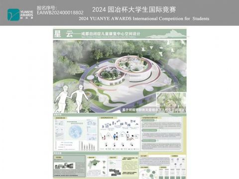 星云--成都自闭症儿童康复中心空间设计