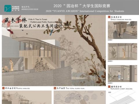 藏木于林——装配式公共卫生间设计