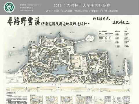 寻路野云溪—济南遐园及周边地段改造设计