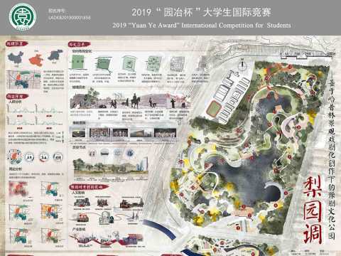 梨园调 基于哈普林景观戏剧化创作下的豫剧文化公园