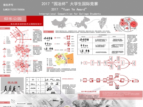 仰乐公园——低头族互动体验式公园规划设计
