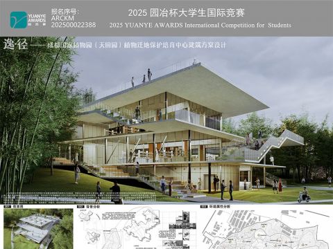 逸·径——成都国家植物园（天回园）植物迁地保护培育中心建筑方案设计