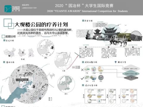 大观楼公园的疗养计划