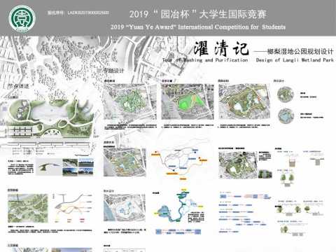 “濯清记” 榔梨湿地公园规划设计