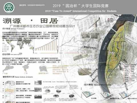 广州草河都市生态农业公园景观规划概念设计