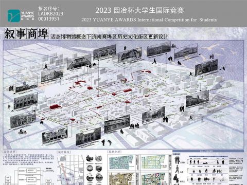 叙事商埠——活态博物馆概念下济南商埠区历史文化街区更新设计