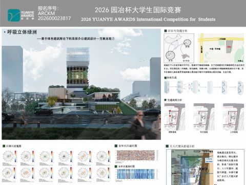 呼吸立体绿洲----基于绿色建筑理论下的高层办公建筑设计