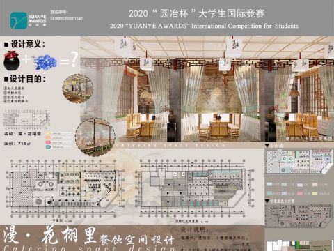 《漫•花栩里》——餐饮空间设计