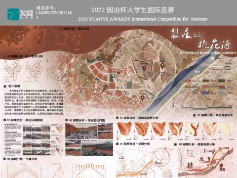 《裂痕上的桃花源》