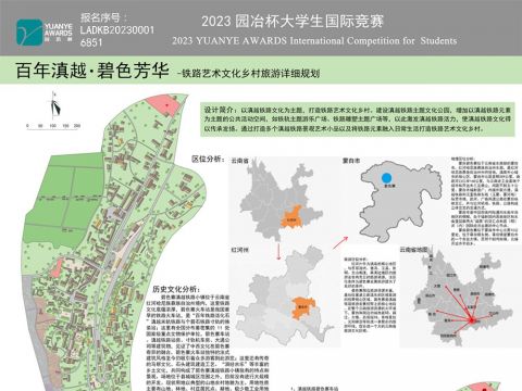 百年滇越·碧色芳华