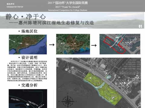 静心·净于心-惠州陈塘河滨江湿地生态修复与改造