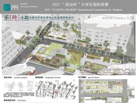 乐时小院-合肥市邮电小区景观更新设计