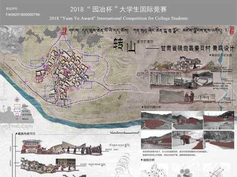 转山-虔诚的信仰——甘肃省碌曲县麦日村景观设计