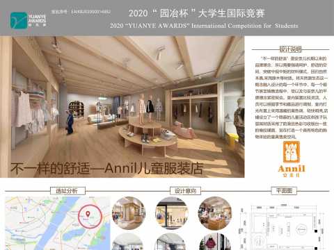 不一样的舒适——Annil儿童服装店