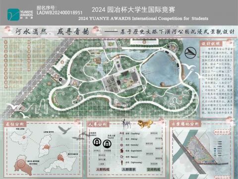 基于历史文脉下潇河公园沉浸式景观设计