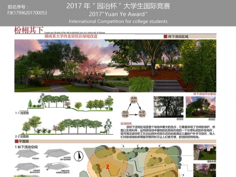 枌栩其下——城市老居住区绿地整治