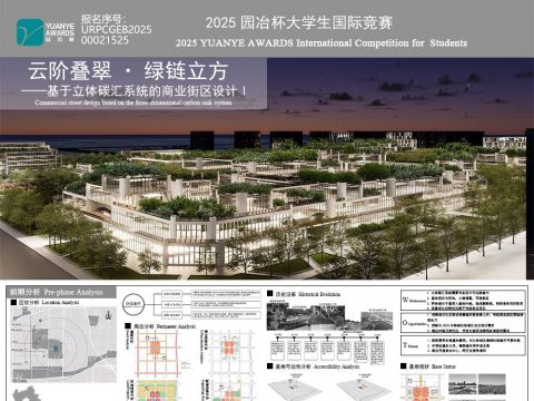 云阶叠翠·绿链立方——基于立体碳汇系统的商业街区设计