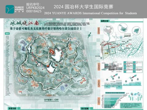 冰城晓江南——基于诗歌可视化及文化强基疗愈计划的哈尔滨公园设计