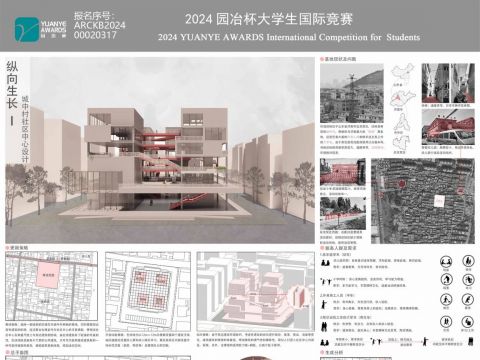 纵向生长——城中村社区中心设计