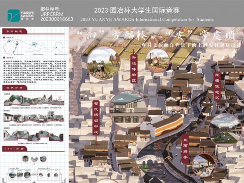 “泗”方辐辏，“安”常处顺——乡村文旅融合背景下的上泗安村规划设计