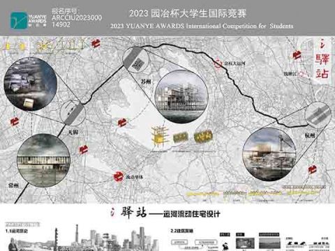 氵驿站——运河流动住宅设计