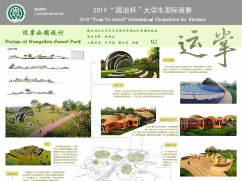 杭州运河公园设计——“运掌”公园