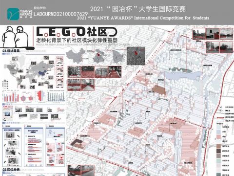 LEGO社区——老龄化背景下的社区模块化弹性重塑