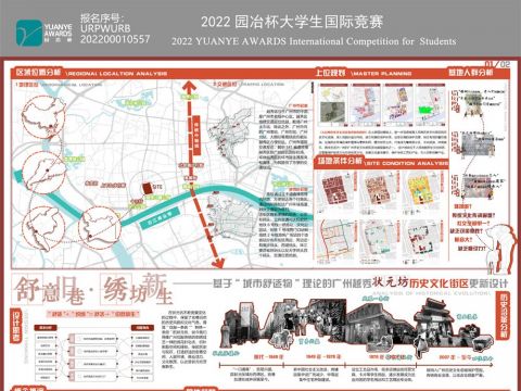 “舒”意旧巷，“绣”坊新生——基于城市舒适物理论的广州越秀状元坊历史文化街区更新设计