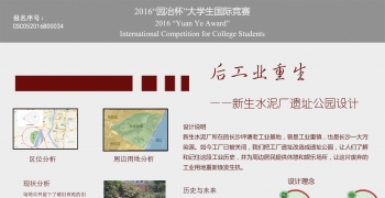 后工业重生——新生水泥厂遗址公园设计