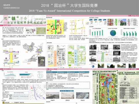 恋“链”不舍——西安幸福林带景观规划设计