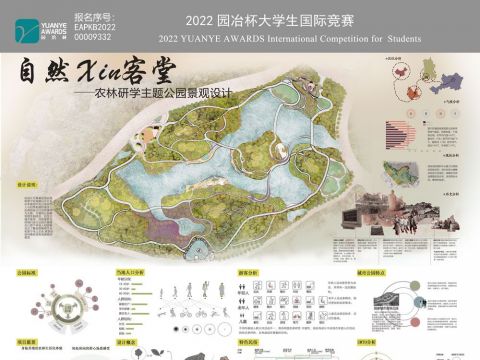 自然Xin课堂——农林研学主题公园景观设计