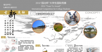 “古新交融”——无锡新梅园景观规划