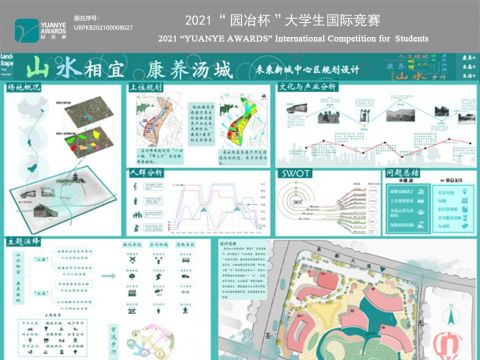 山水相宜 康养汤城——未来新城中心区规划设计