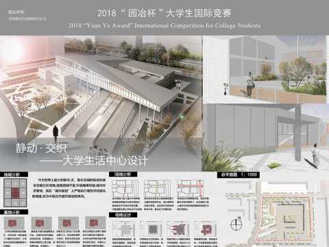 “静动交织”大学生活动中心