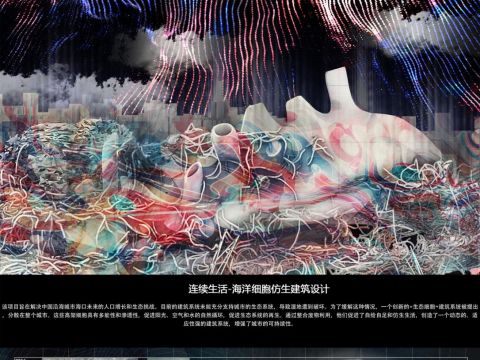 连续生活——海洋细胞仿生建筑设计