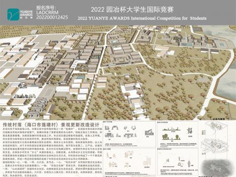 LADCRRM202200012425传统村落（海口市莲塘村）景观更新改造设计