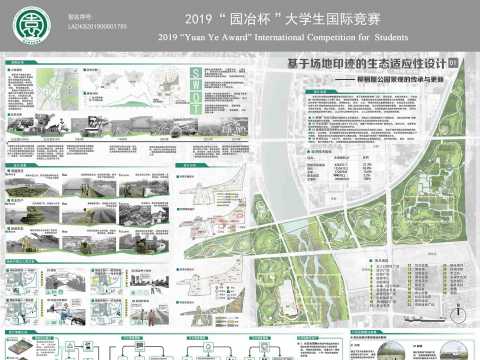 基于场地印迹的生态适应性设计——柳梢堰公园景观的传承与更新