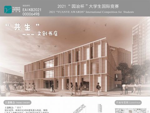 “共生”文创书店