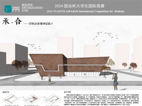 承 · 合——邯郸历史博物馆设计