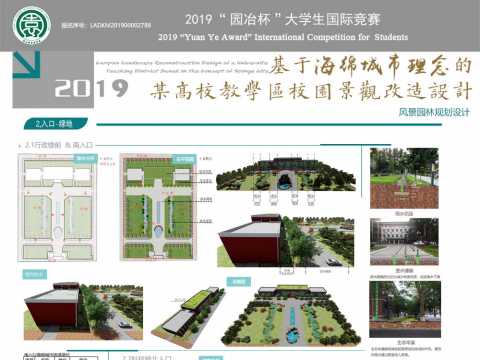 基于海绵城市理念的某高校教学区校园景观改造设计